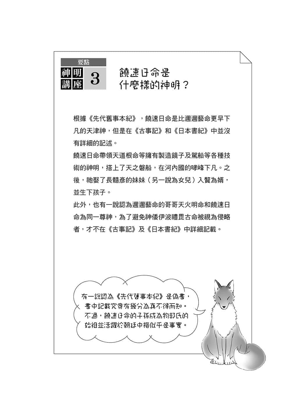 《諸神的差使》4 插圖（7）