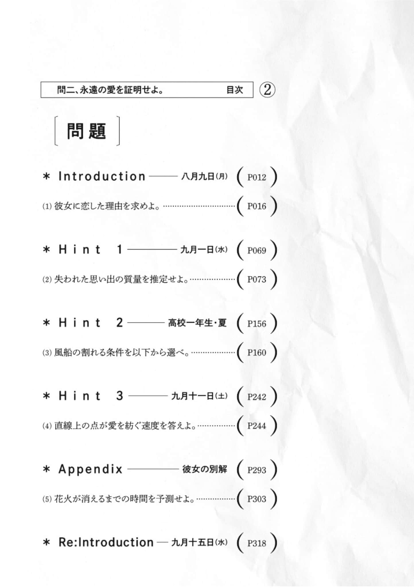 《請證明永遠的愛》問題二 請證明永遠的愛。不接受回憶加持的方式。 插圖（7）
