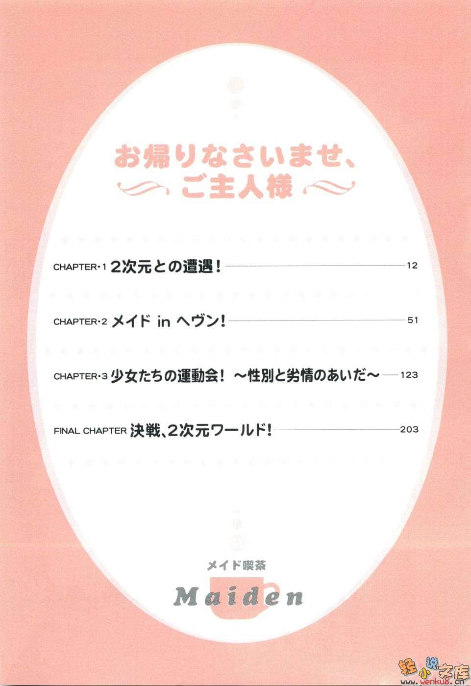 《白人萠乃与世界危机》2 Maid In Heaven 插图（9）