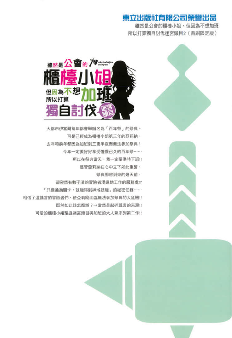 虽然是公会的柜台小姐，但因为不想加班所以打算独自讨伐迷宫头目小说插图（46）