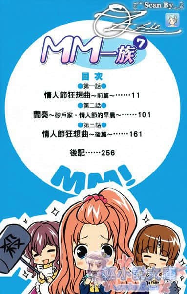 《MM一族》7 插图（3）