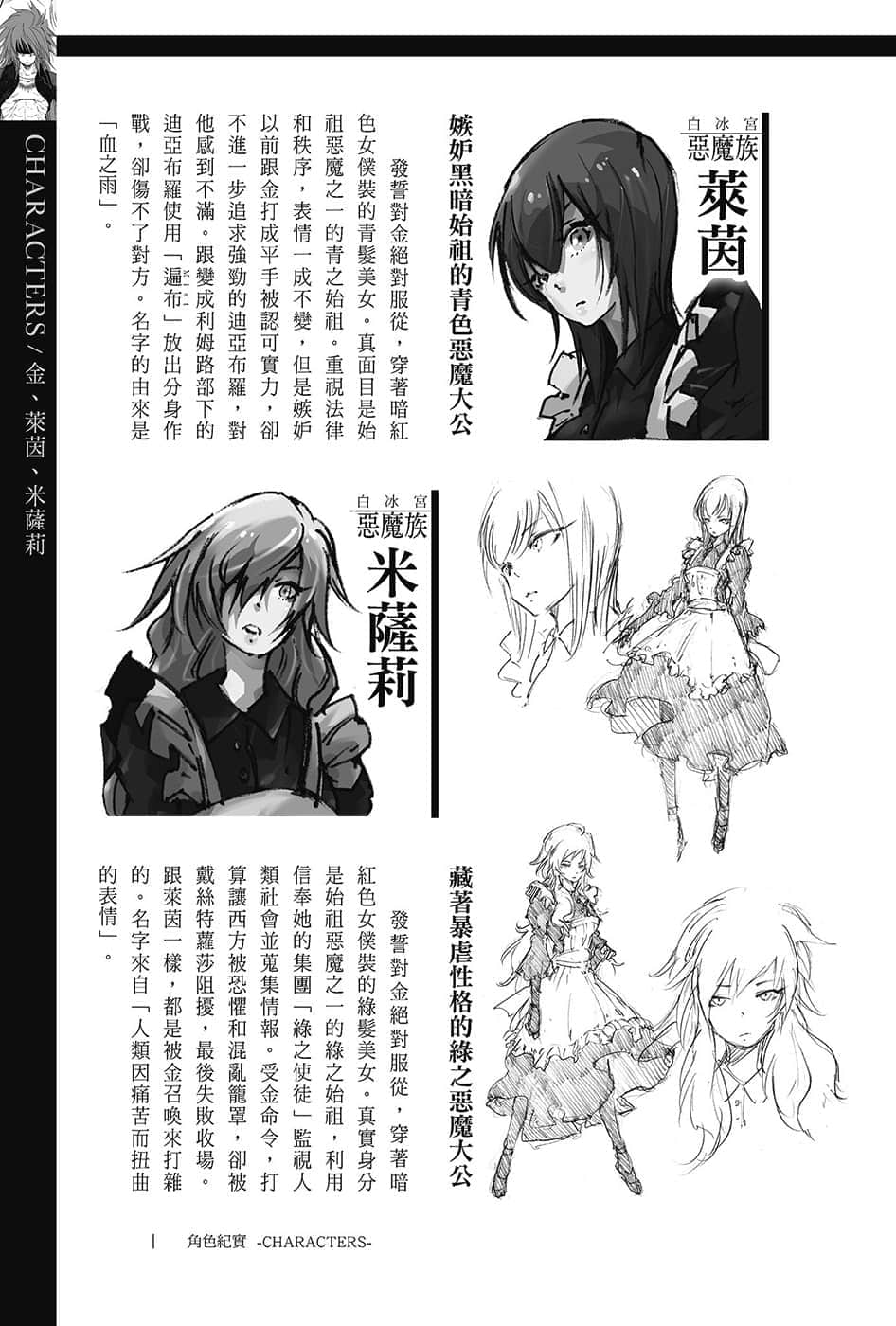 《关于我转生变成史莱姆这档事》13.5 角S纪实-CHARACTERS-２插图（22）