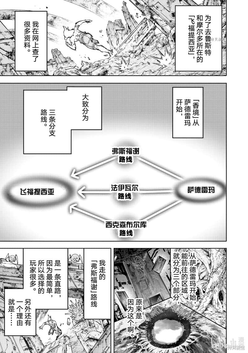 《香格里拉边境（漫画）》9 第79话插图（5）