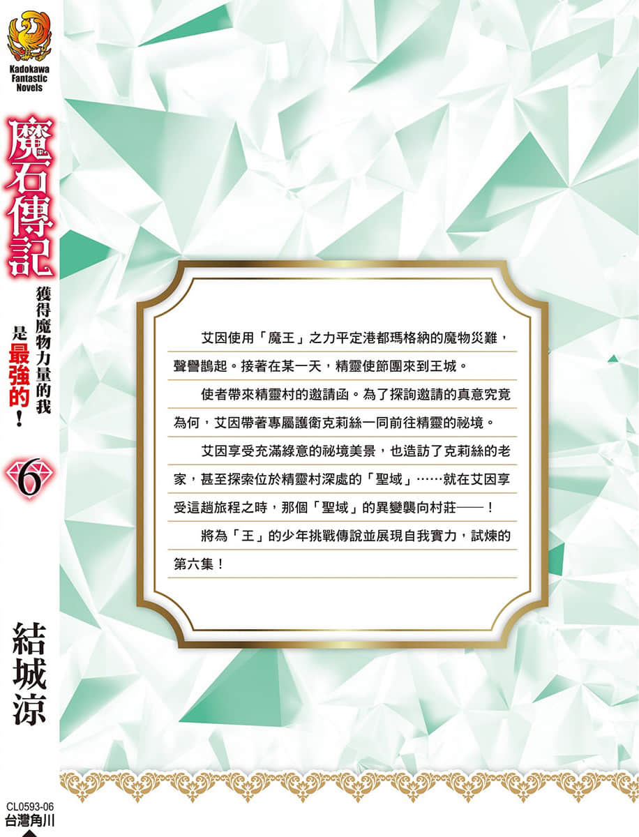 《魔石传记 获得魔物力量的我是最强的!》6 后记插图(1)