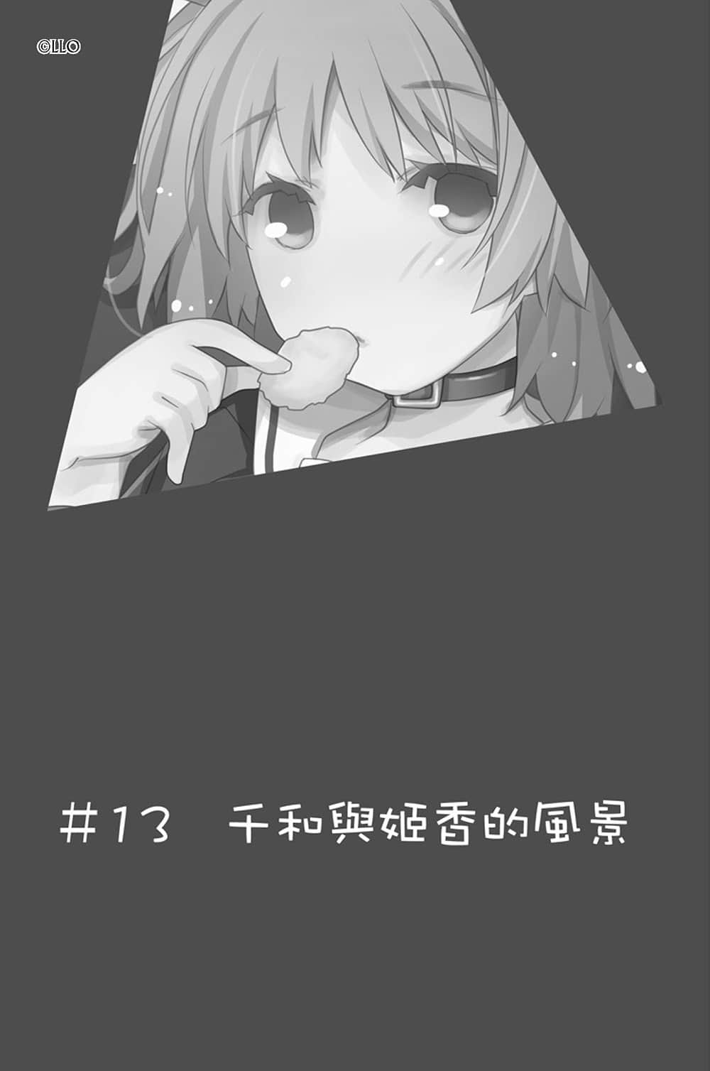 《我女友与青梅竹马的惨烈修罗场》9 插图（41）