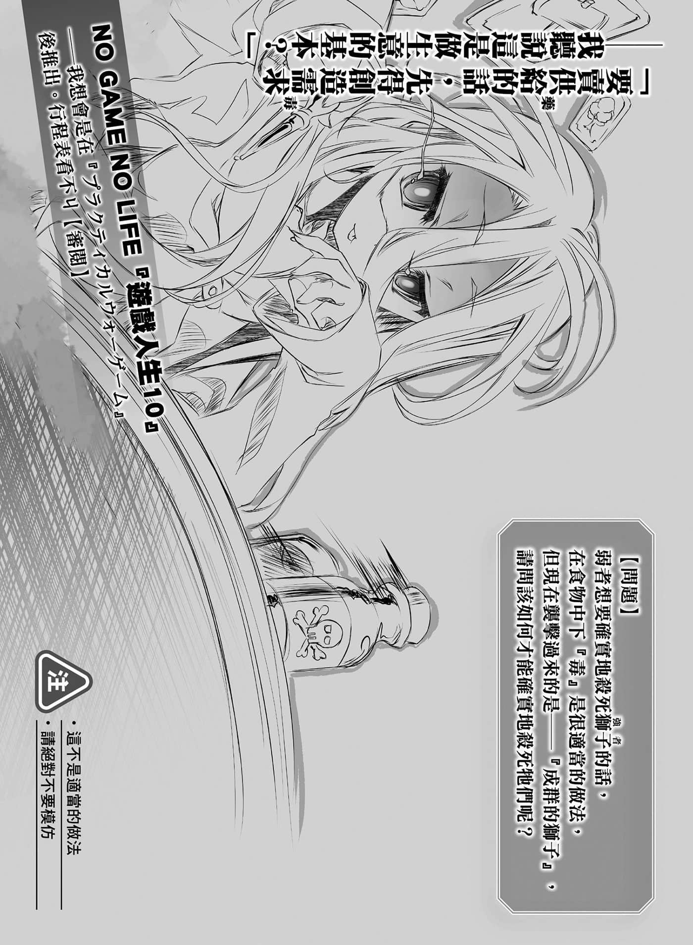 《游戏人生 NO GAME NO LIFE》9 听说游戏玩家兄妹要休息一回合 后记插图(1)