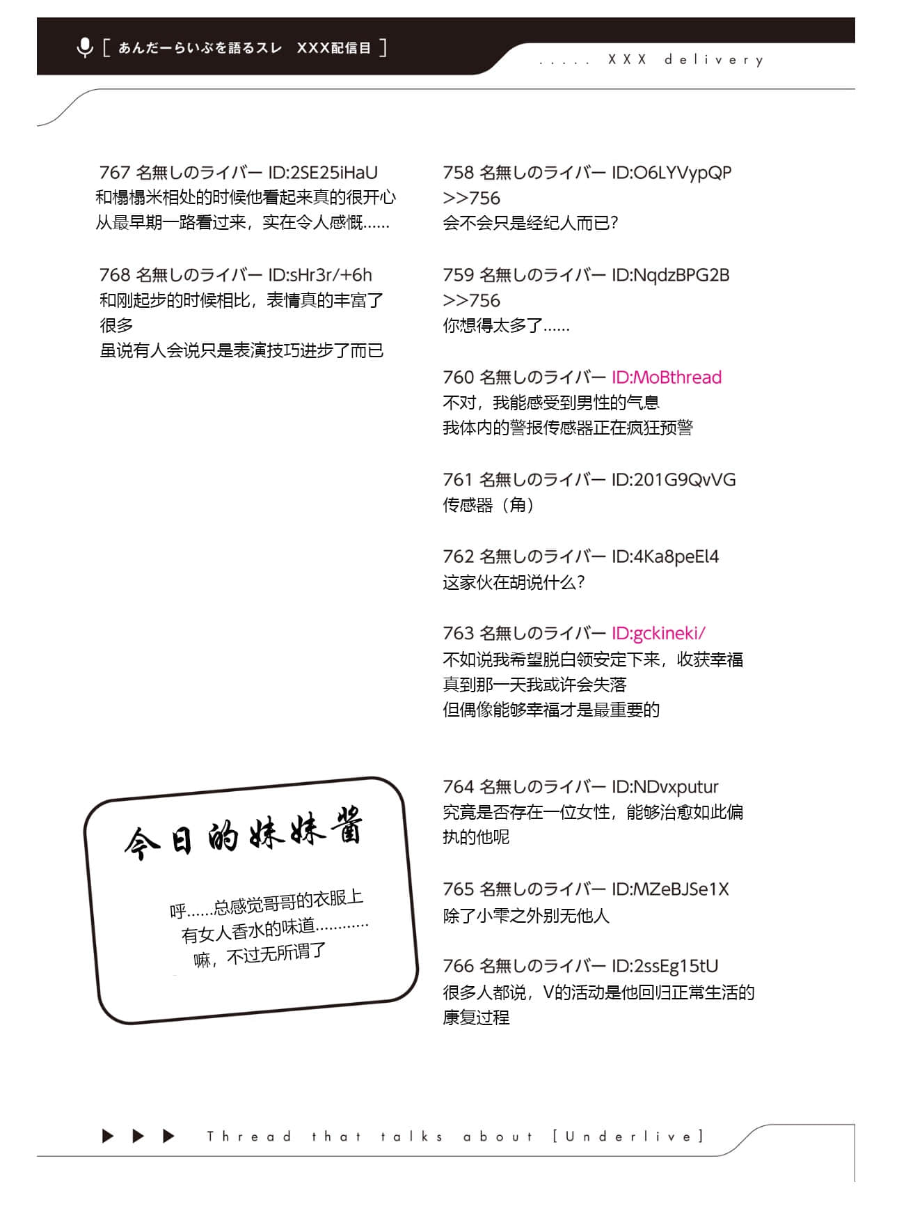《快30歲才轉職成爲VTuber的故事。》4 第11話 茶會插圖(5)