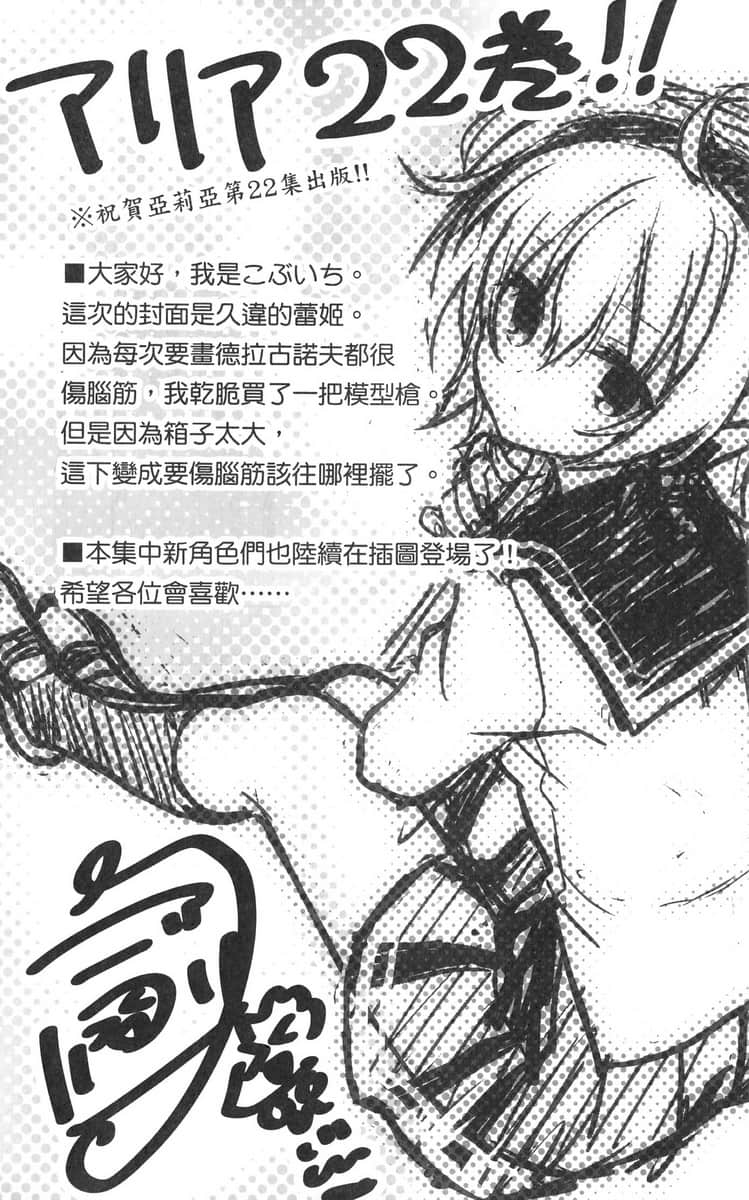 《绯弹的亚莉亚》22 愿彗星沉睡于白日梦 后记插图(1)