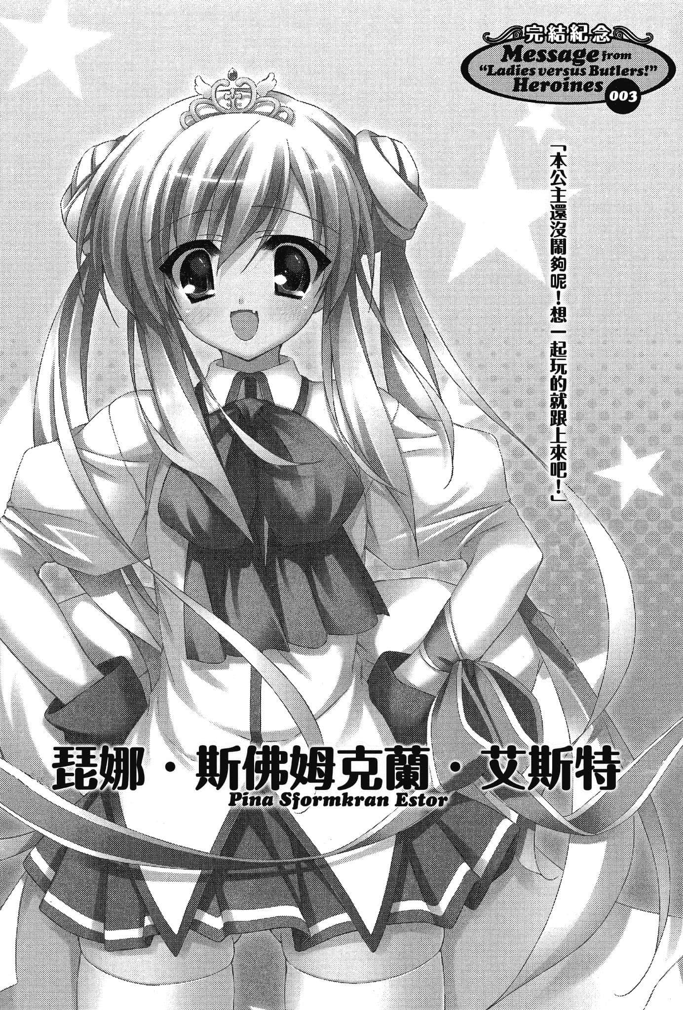 《大小姐×执事！》13 第三十二话插图（2）