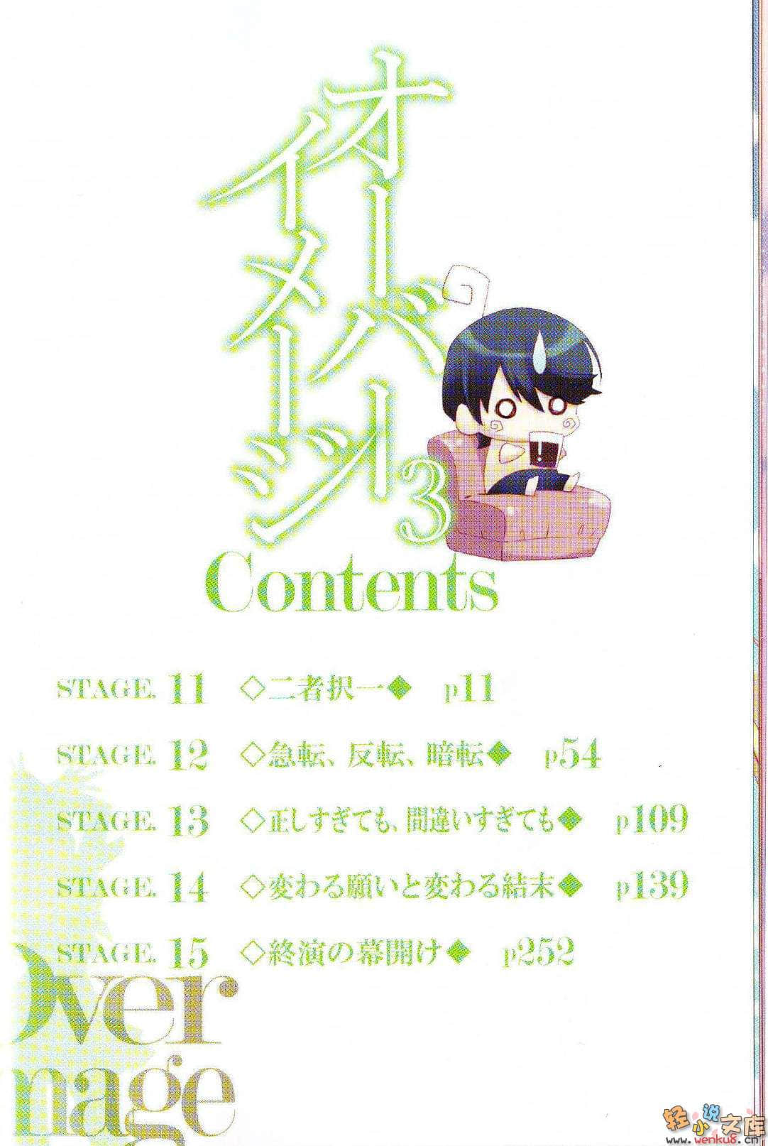 《Over Image超异能游戏》3 人间失核 插图（6）