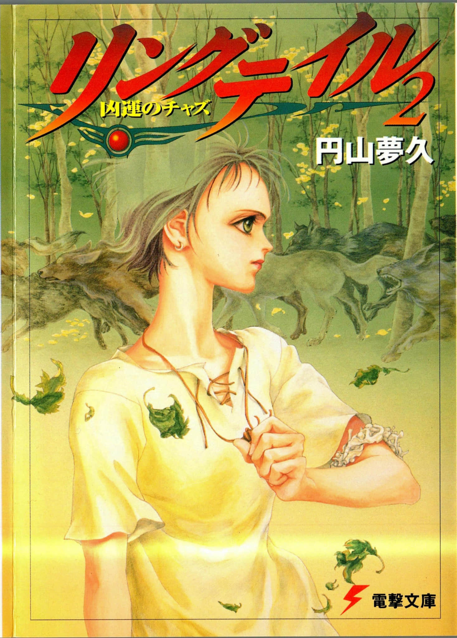《圆环物语》2 厄运查兹 插图（1）