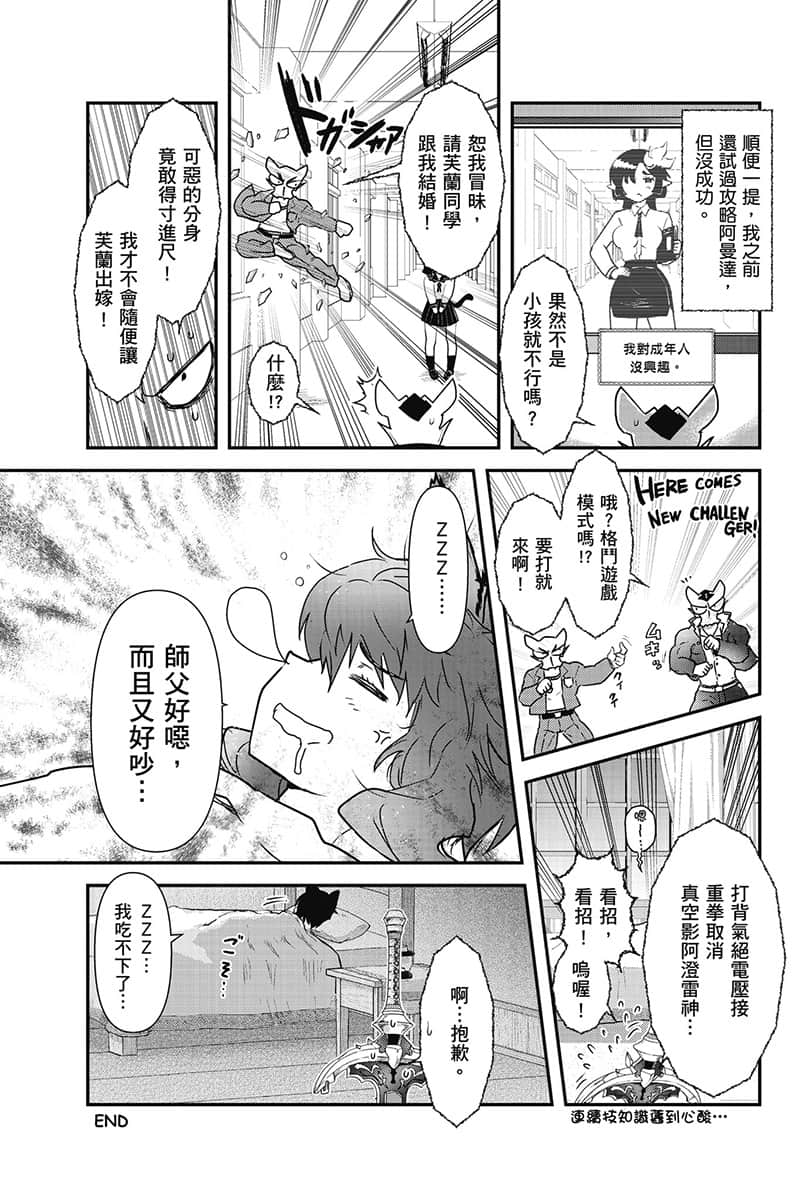 《转生就是剑》7 漫画 特别献稿 今晚玩游戏插图（2）