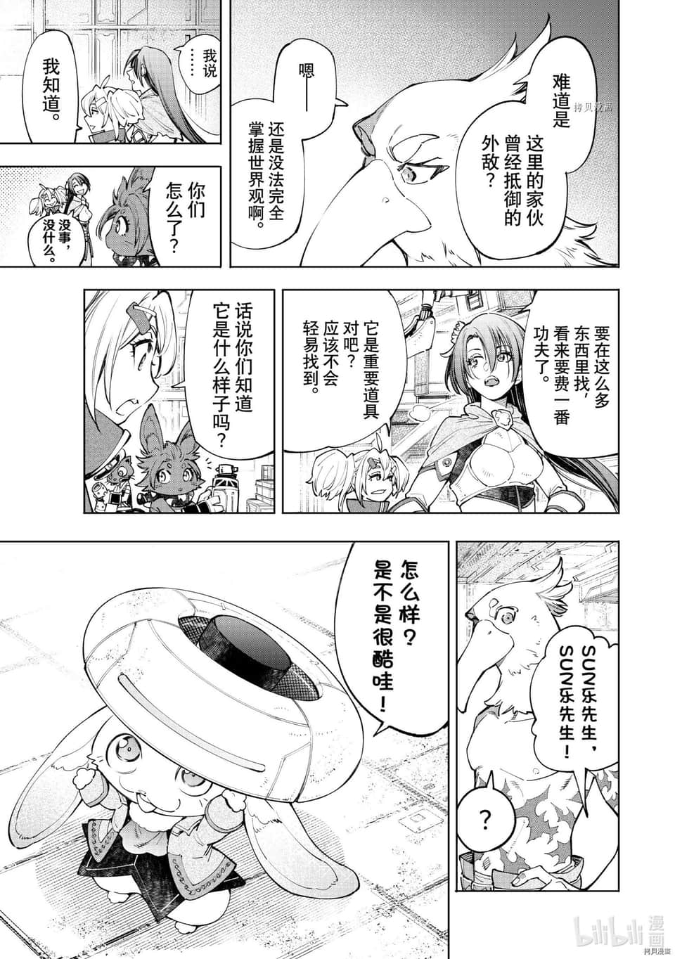 香格里拉边境（漫画）小说插图（1164）