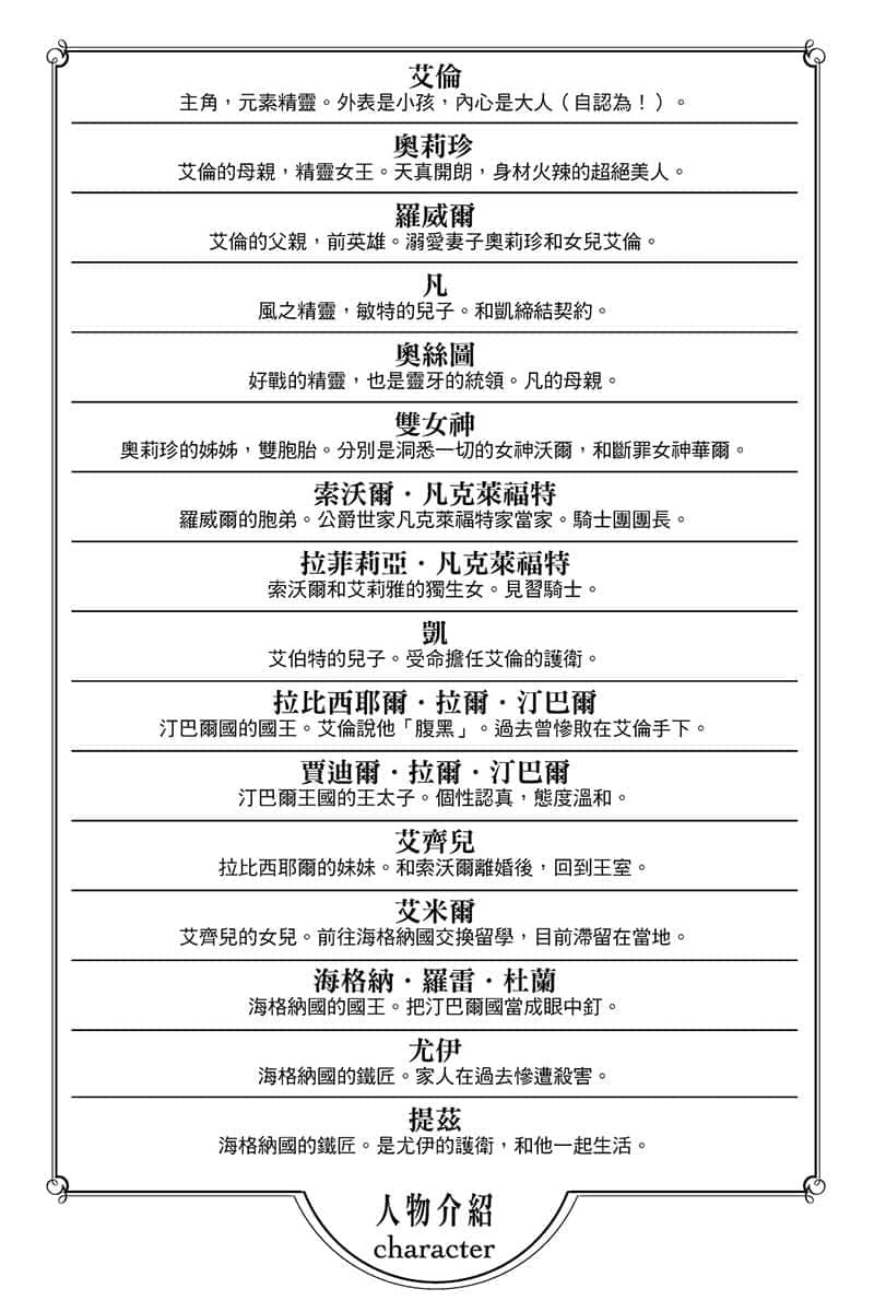 《转生后的我成了英雄爸爸和精灵妈妈的女儿》7 插图（4）