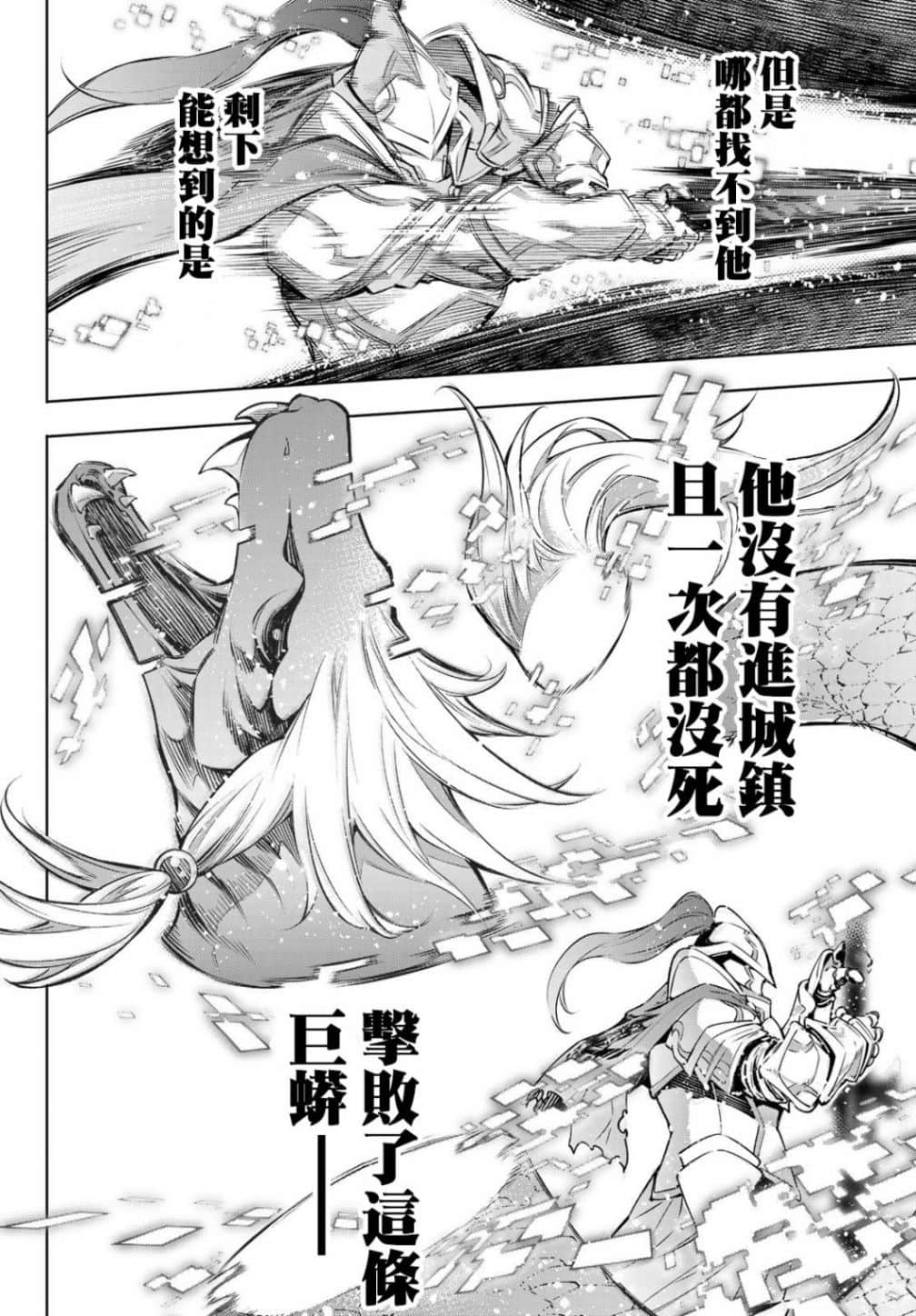 香格里拉邊境（漫畫）小說插圖（97）