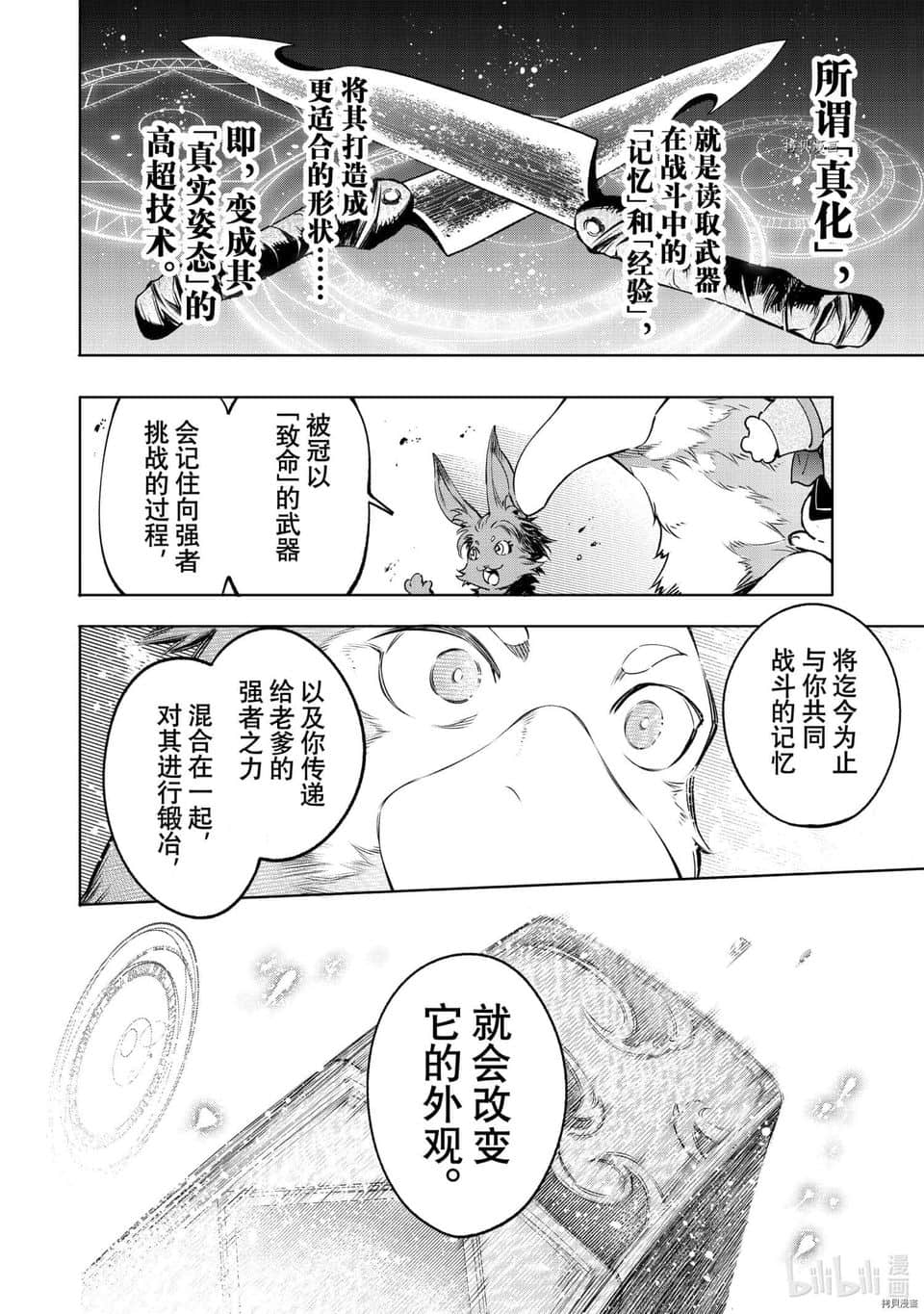 《香格里拉邊境（漫畫）》3 第22話插圖（16）