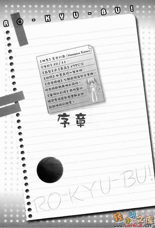 蘿球社！小說插圖（65）