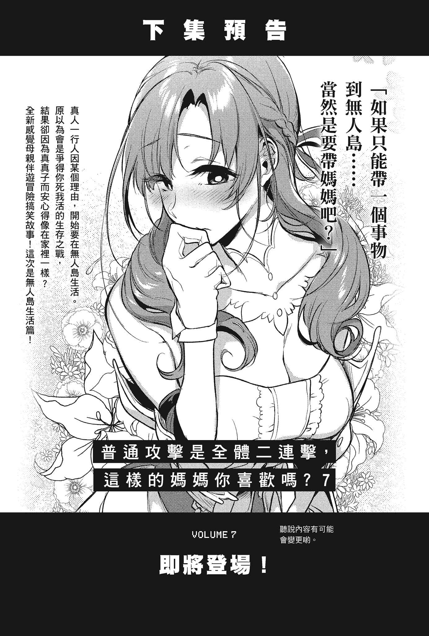 《普通攻擊是全體二連擊，這樣的媽媽你喜歡嗎?》6 插圖（20）