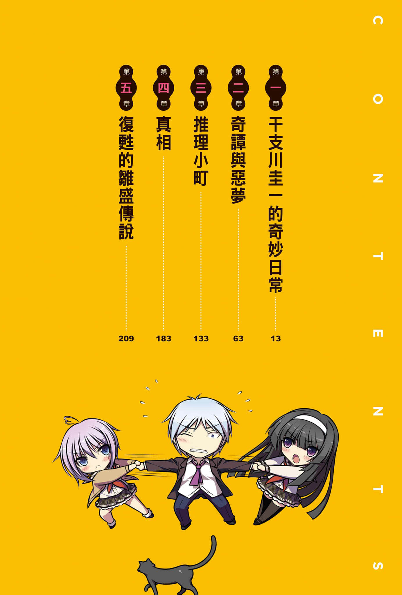 凶手就是你？小说插图（10）
