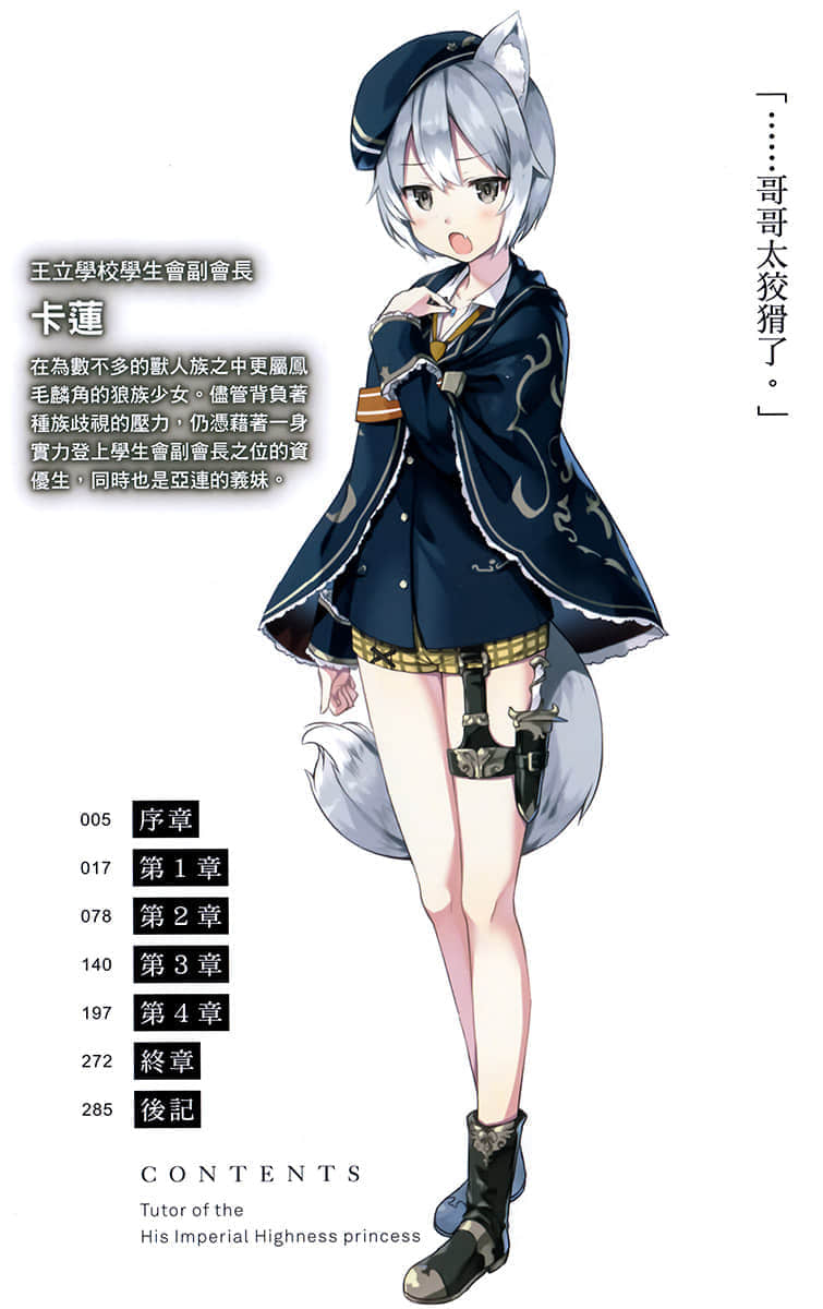 《公爵千金的家庭教師》2 與最強劍姫創造新傳說 插圖（6）