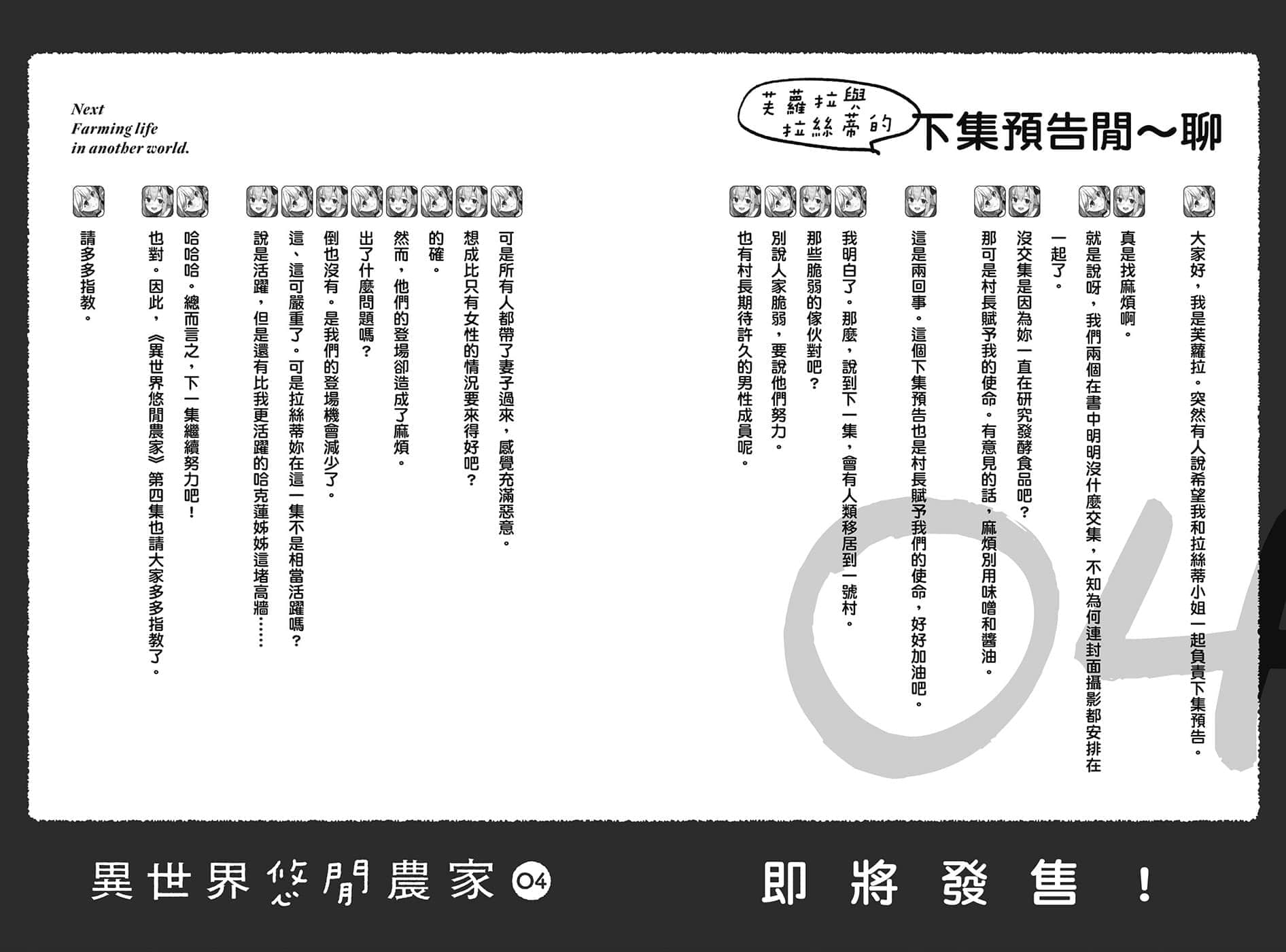 《异世界悠闲农家》3 后记插图(2)
