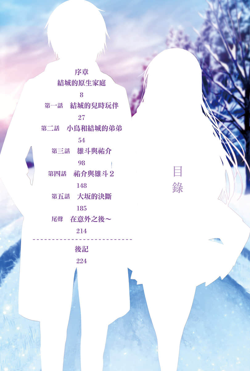 《救了想一躍而下的女高中生會發生什麼事？》4 插圖（5）