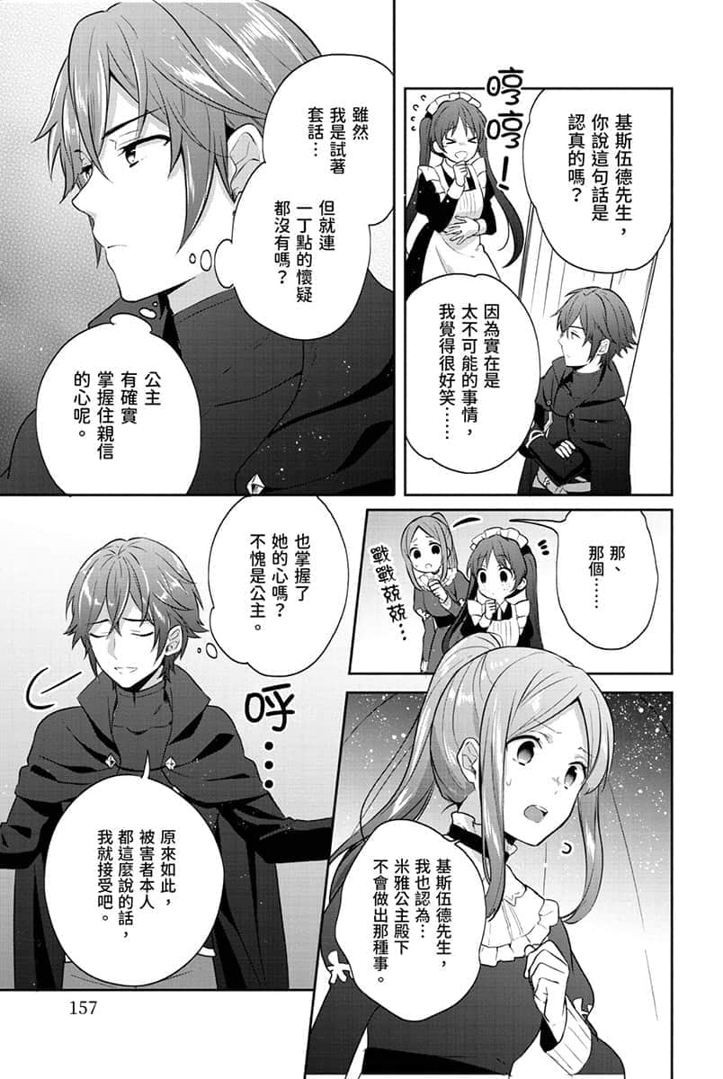 堤亚穆帝国物语 ～从断头台开始，公主重生后的逆转人生～小说插图（235）