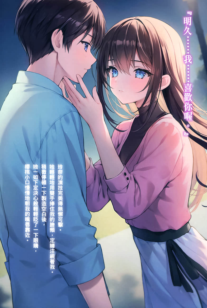我和天才女演员青梅竹马，要在荧幕上挑战接吻镜头了小说插图（12）