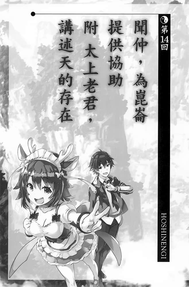 封神演戏小说插图（54）