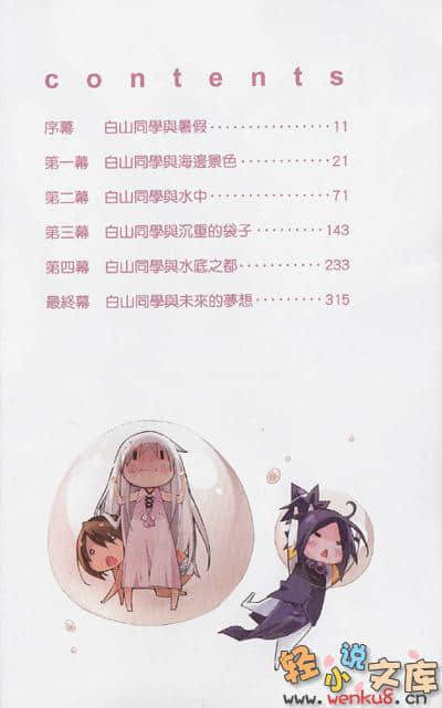 白山同学与黑色手提袋小说插图（37）