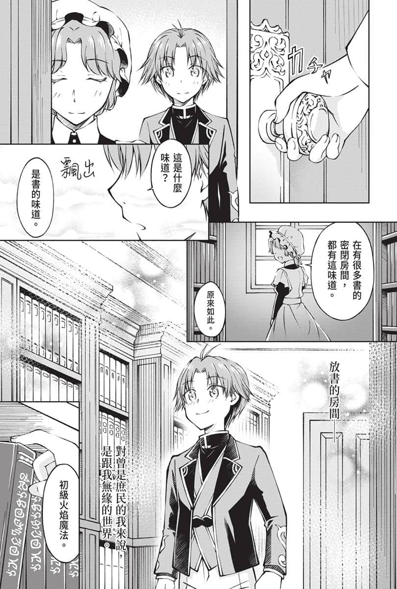 《虽然我是注定没落的贵族 闲来无事只好来深究魔法》1 漫画版 第1话试阅插图（20）