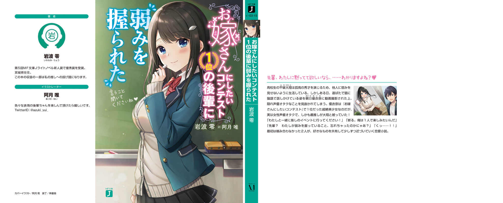 《被竞选为最想娶作妻子排行第一的后辈抓住把柄了》1 后记插图（1）