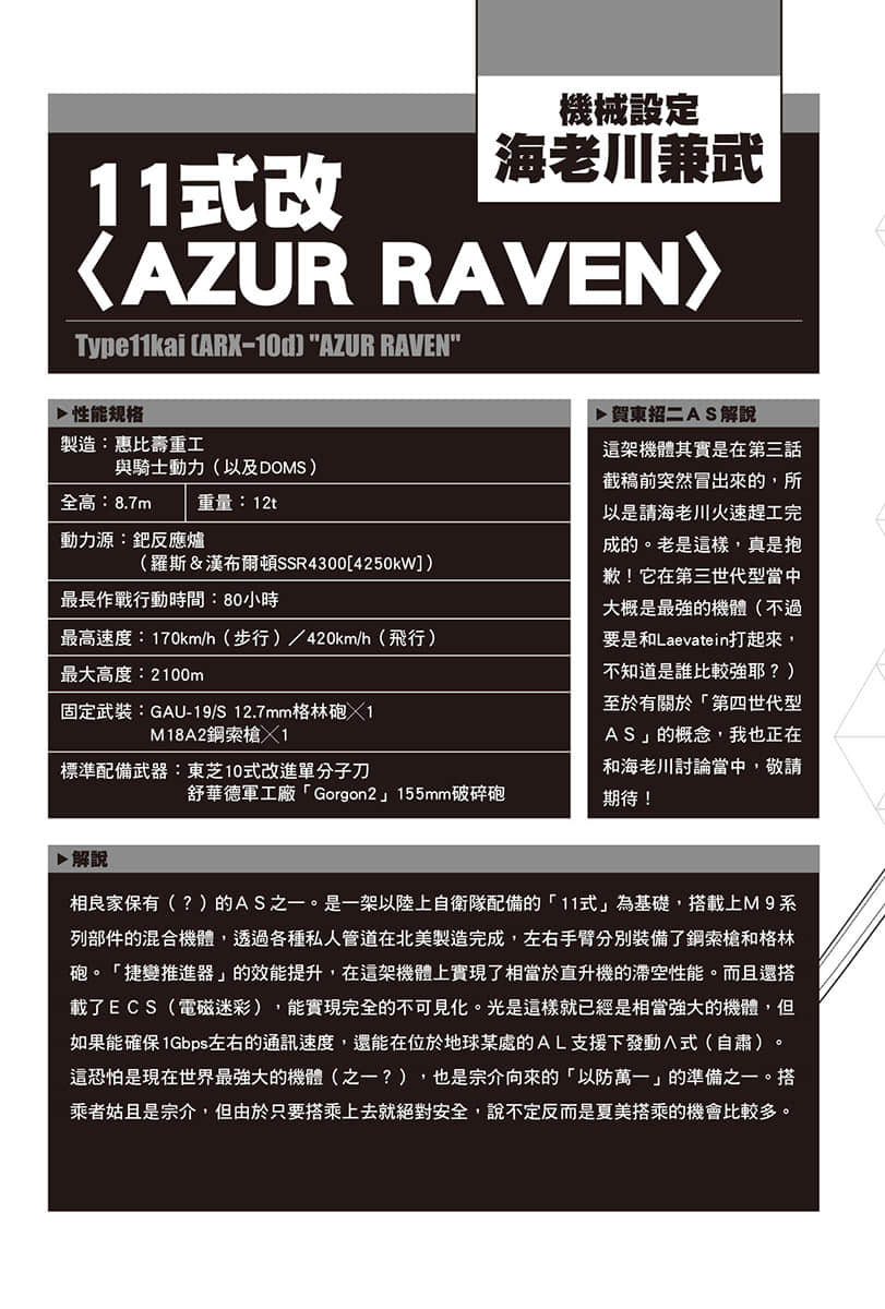 《惊爆危机 Family》1 新型AS设定资料插图（2）