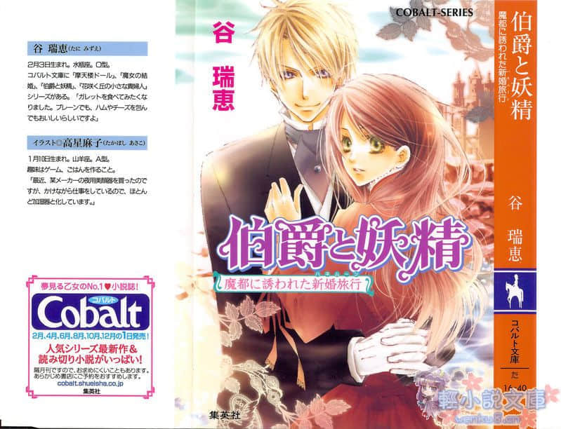 《伯爵与妖精》18 前往魔都的新婚旅行 插图（1）