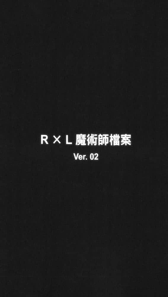 《RIGHT×LIGHT》5 探求愚者与噬天魔狼 R×L魔术师档案Ver.02插图（1）