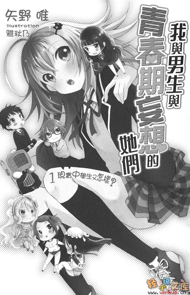 我与男生与青春期妄想的她们小说插图（16）