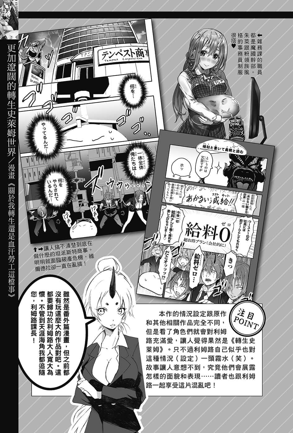 《关于我转生变成史莱姆这档事》13.5 番外篇漫画《关于我转生还是血汗劳工这档事》插图（2）