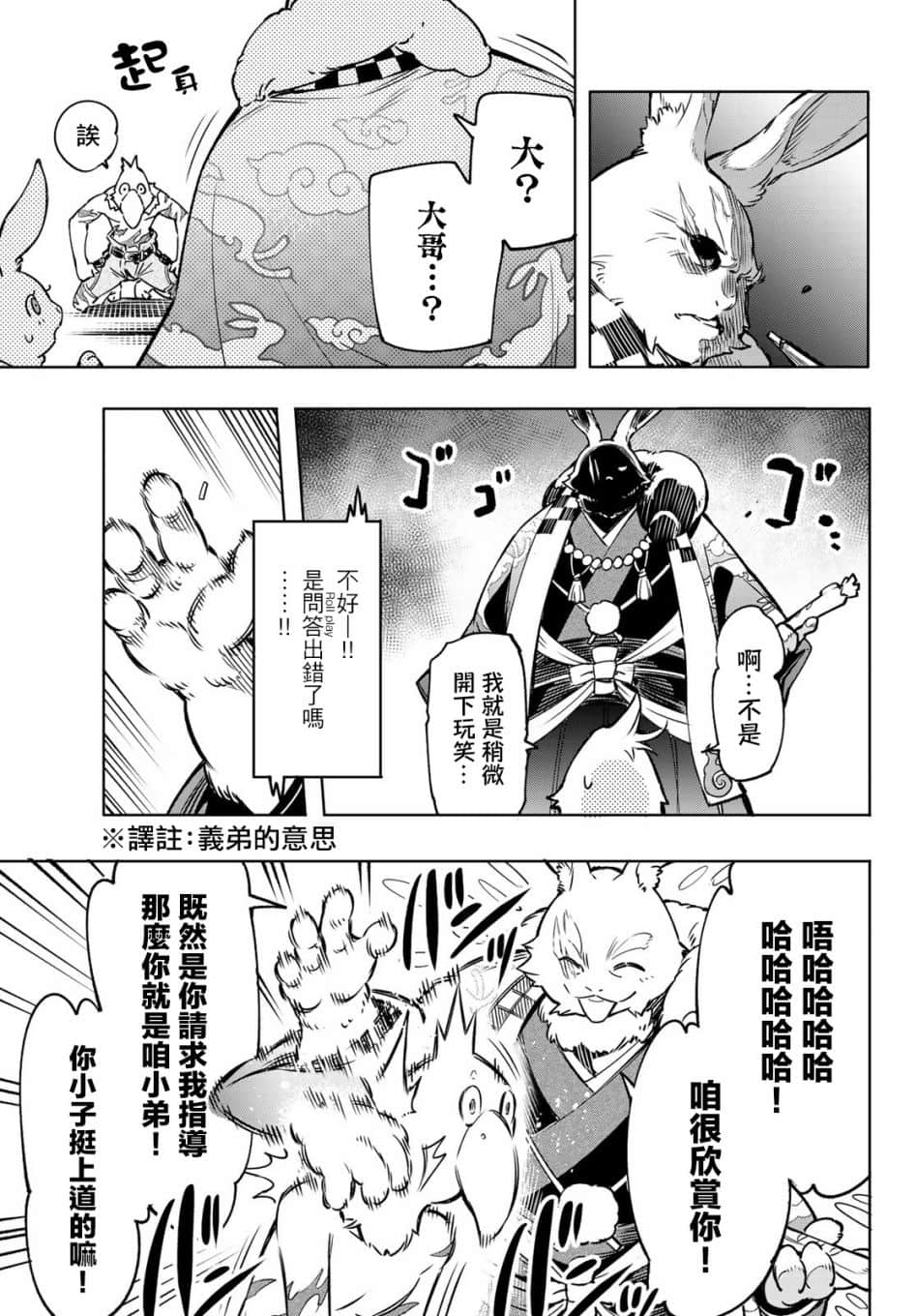 《香格里拉边境（漫画）》1 第05话插图（4）
