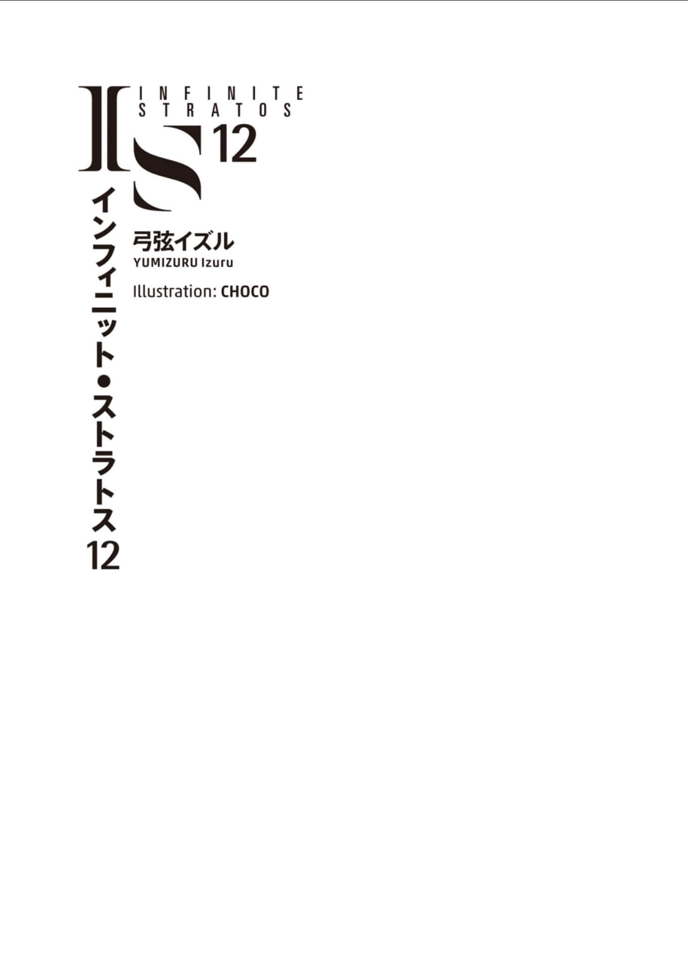 《IS》12 插图（7）