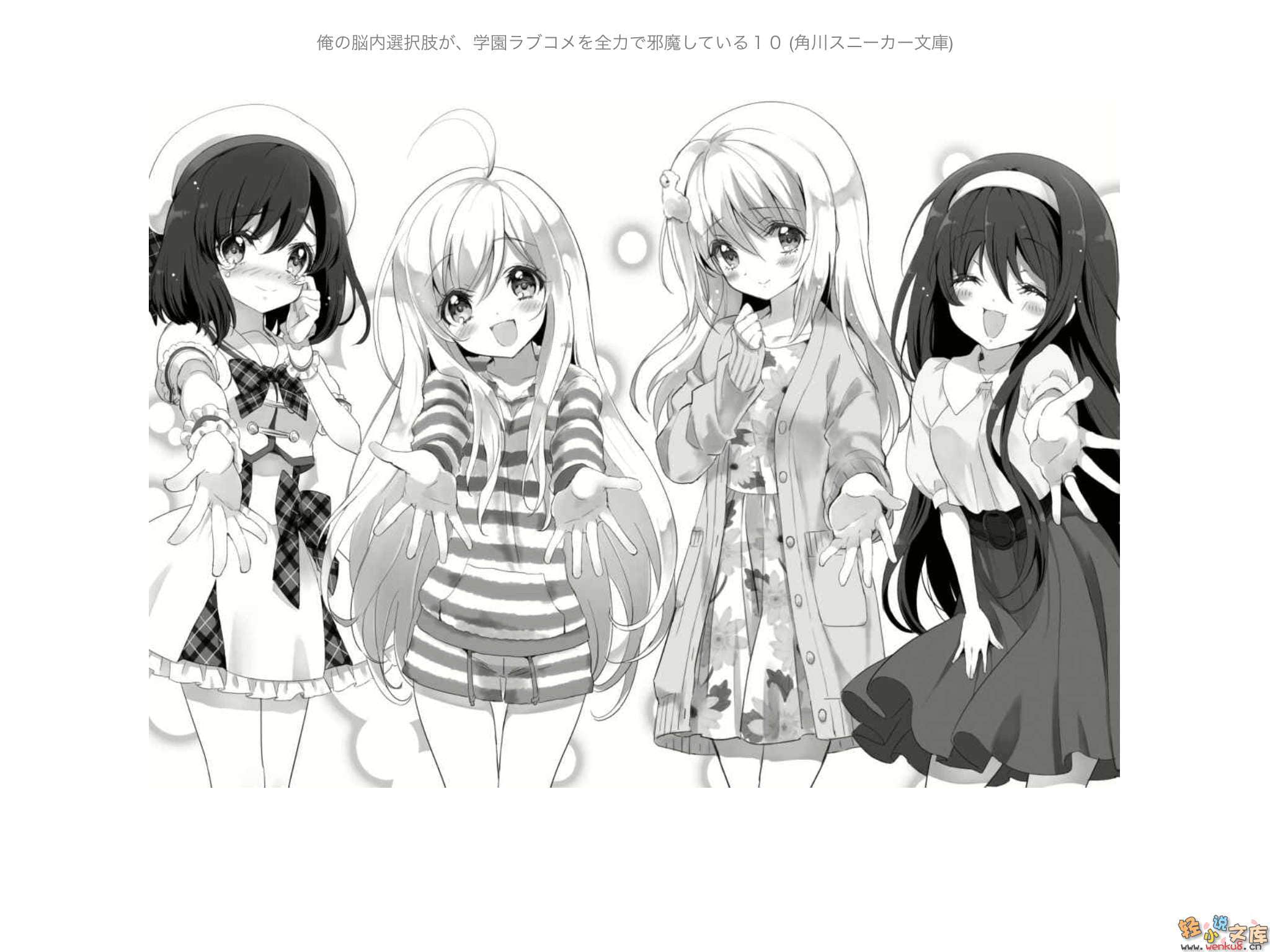 《我的脑内恋碍选项》10 插图（14）