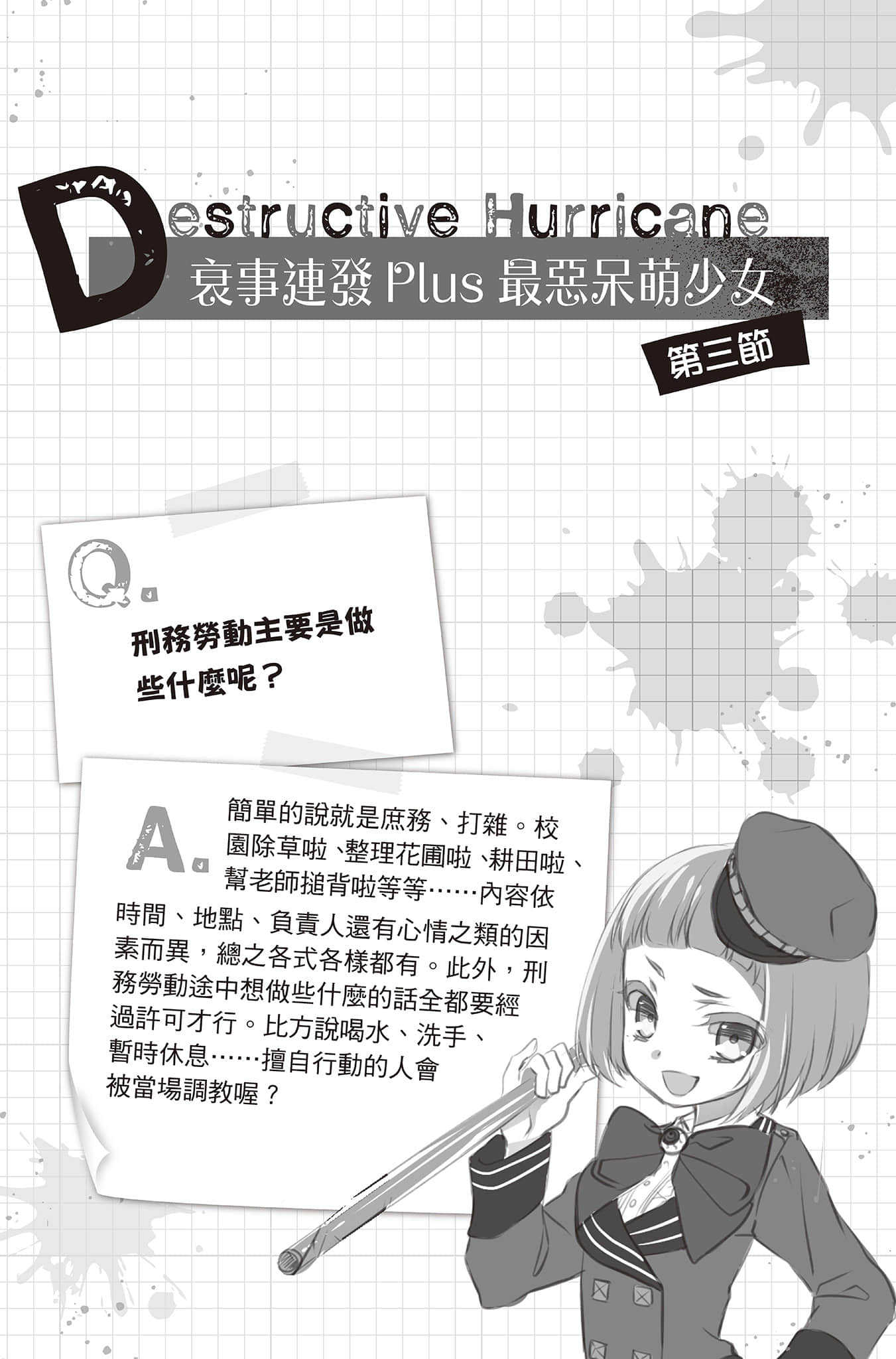 《PSYCOME炼爱学狱》1 与杀人鬼共度死春期 第三节 衰事连发PLUS最恶呆萌少N插图（1）