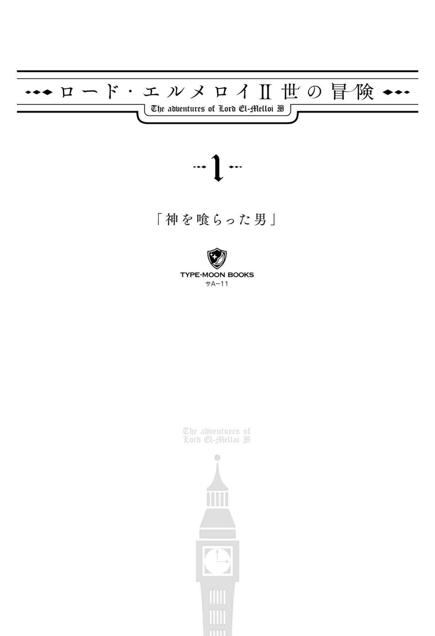 君主·埃爾梅羅二世的冒險小說插圖（22）