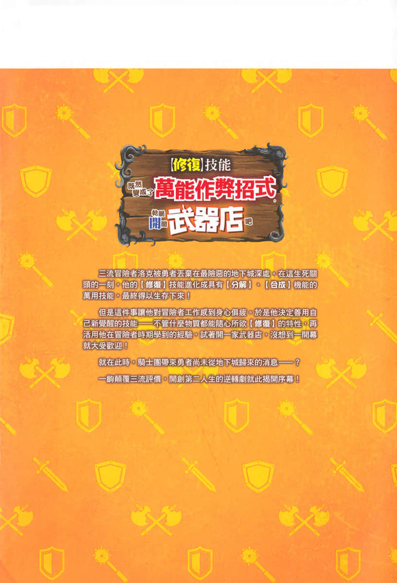 《【修复】技能既然变成了万能作弊招式，干脆开间武器店吧》1 后记插图（1）