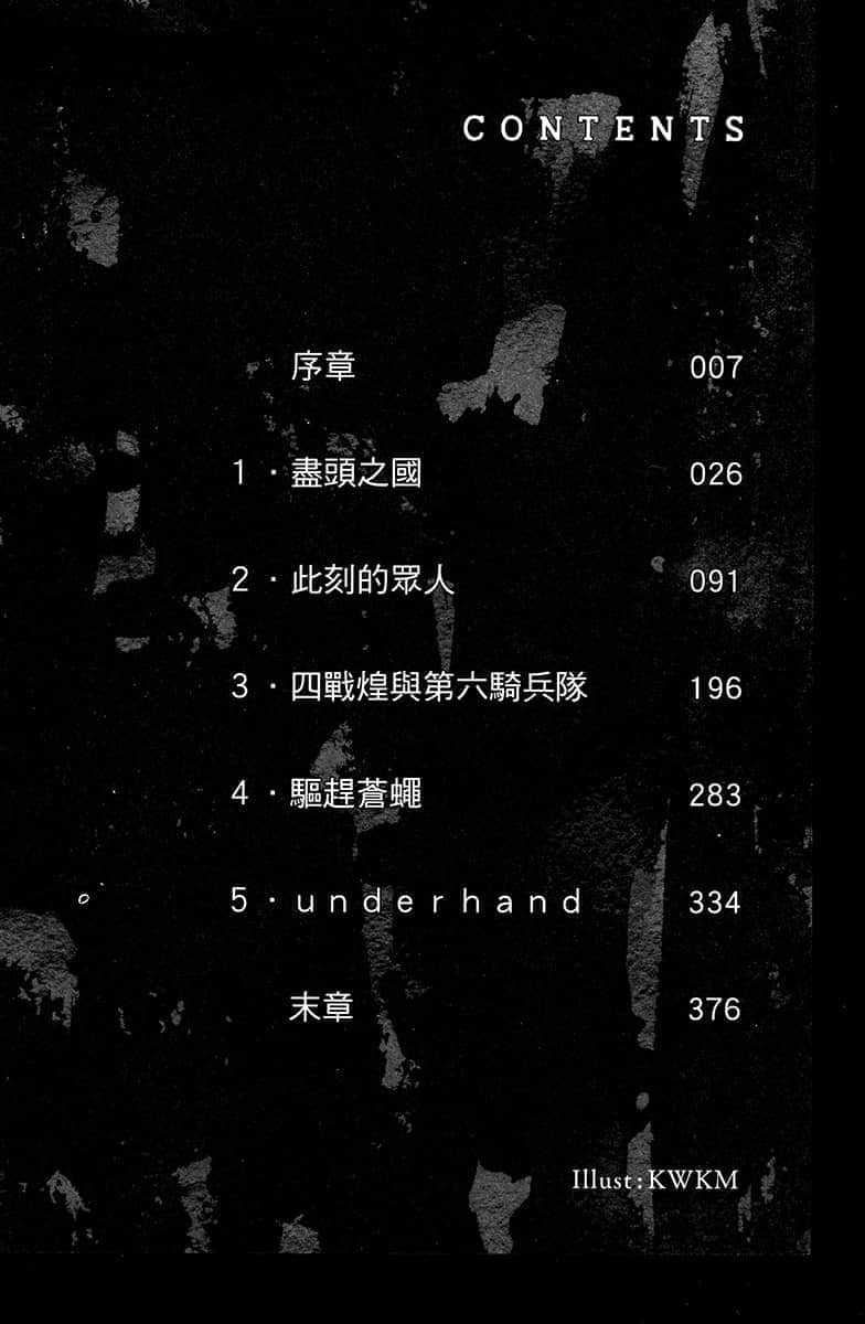 靠廢柴技能【狀態異常】成爲最強的我將蹂躪一切小說插圖（112）