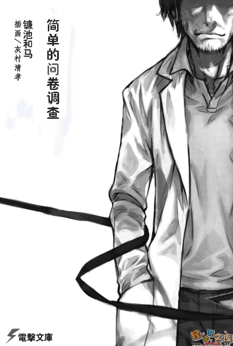 简单的问卷调查小说插图（2）