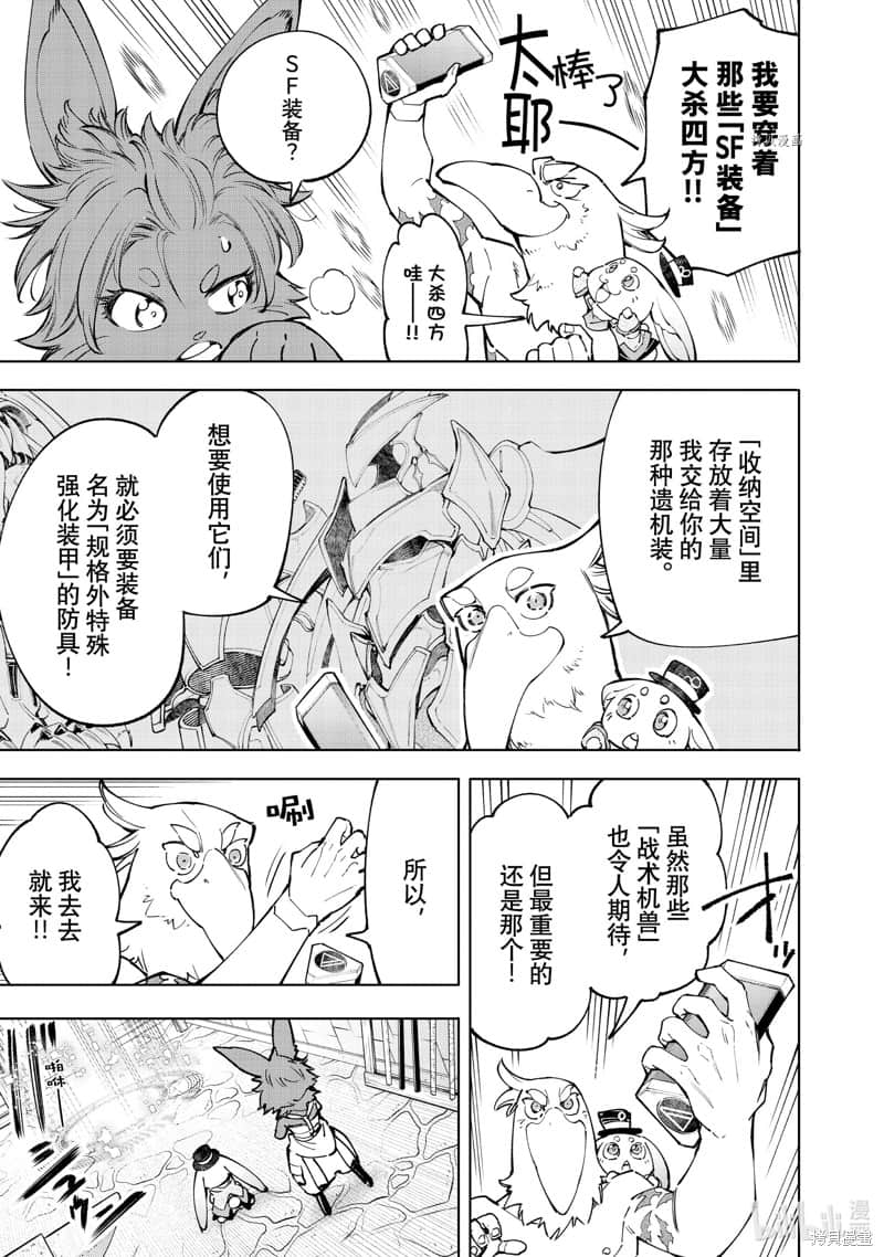 《香格里拉边境（漫画）》8 第71话插图（8）