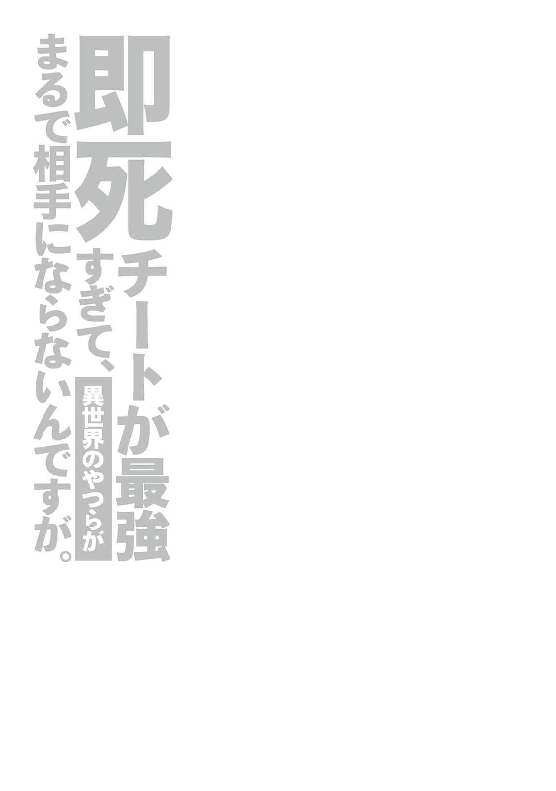 《秒殺外掛太強了，異世界的傢伙們根本就不是對手。》12 插圖（8）