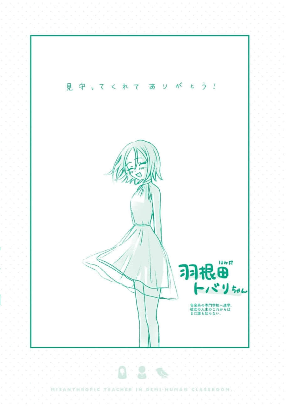 《非人学生与厌世教师》5 人间老师，能教会我何为人类吗……？ 毕业学生后来的故事插图（1）