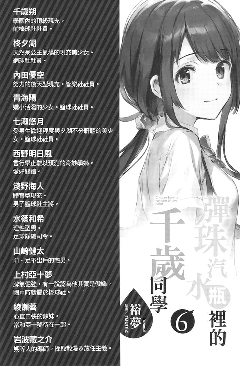 《弹珠汽水瓶里的千岁同学》6 插图（6）