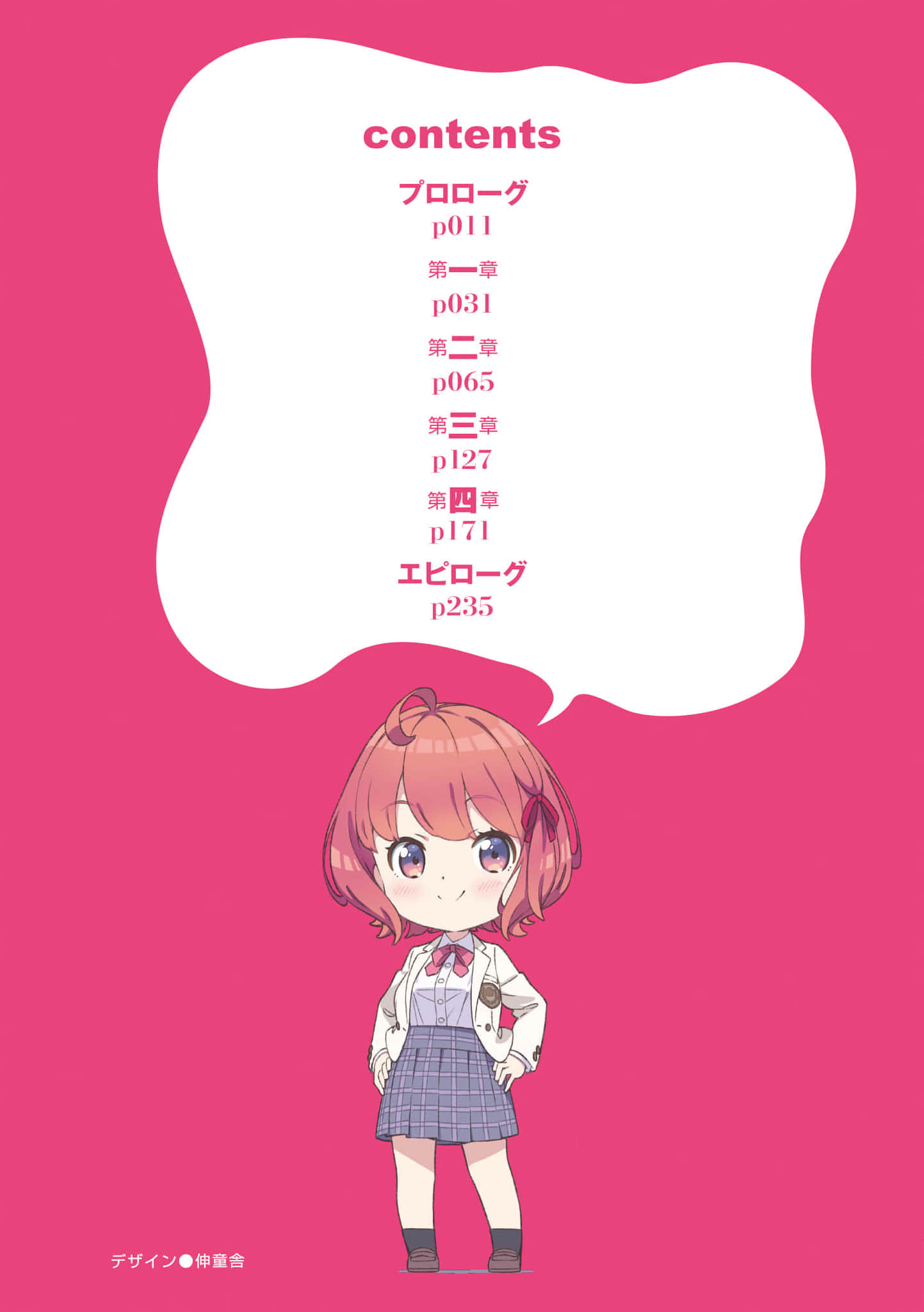 我那难以启齿的羞耻初恋小说插图（41）